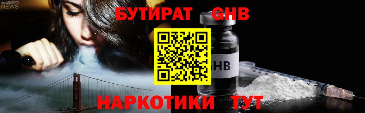 БУТИРАТ бутандиол Артём