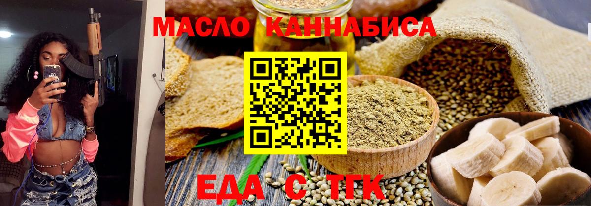 Еда ТГК марихуана  Вход с VPN  Артём 