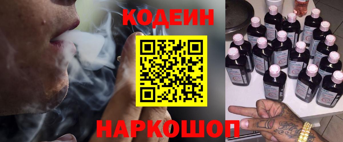 Артём  Codein Purple Drank  Вход с VPN  Кодеин напиток Lean (лин) 