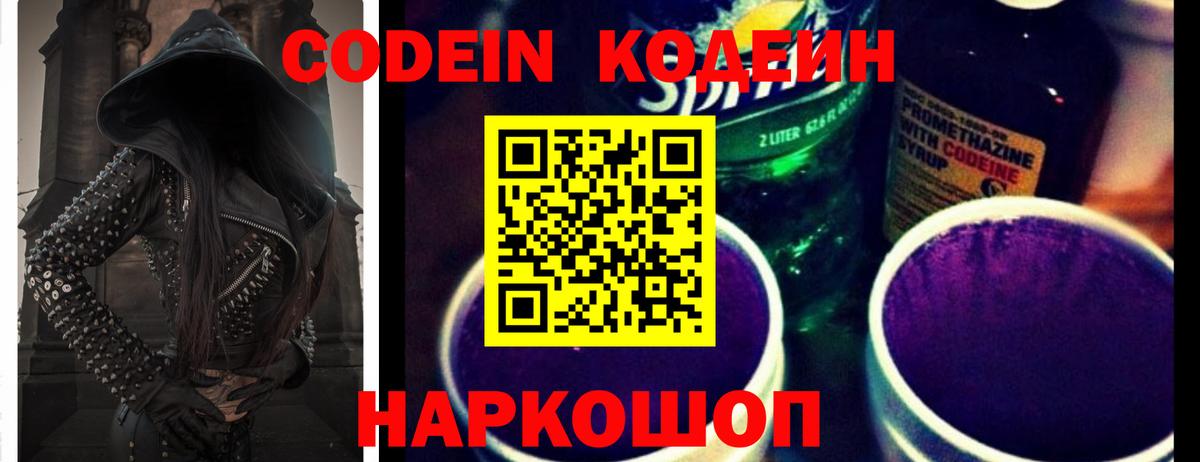 Кодеин напиток Lean (лин) Артём